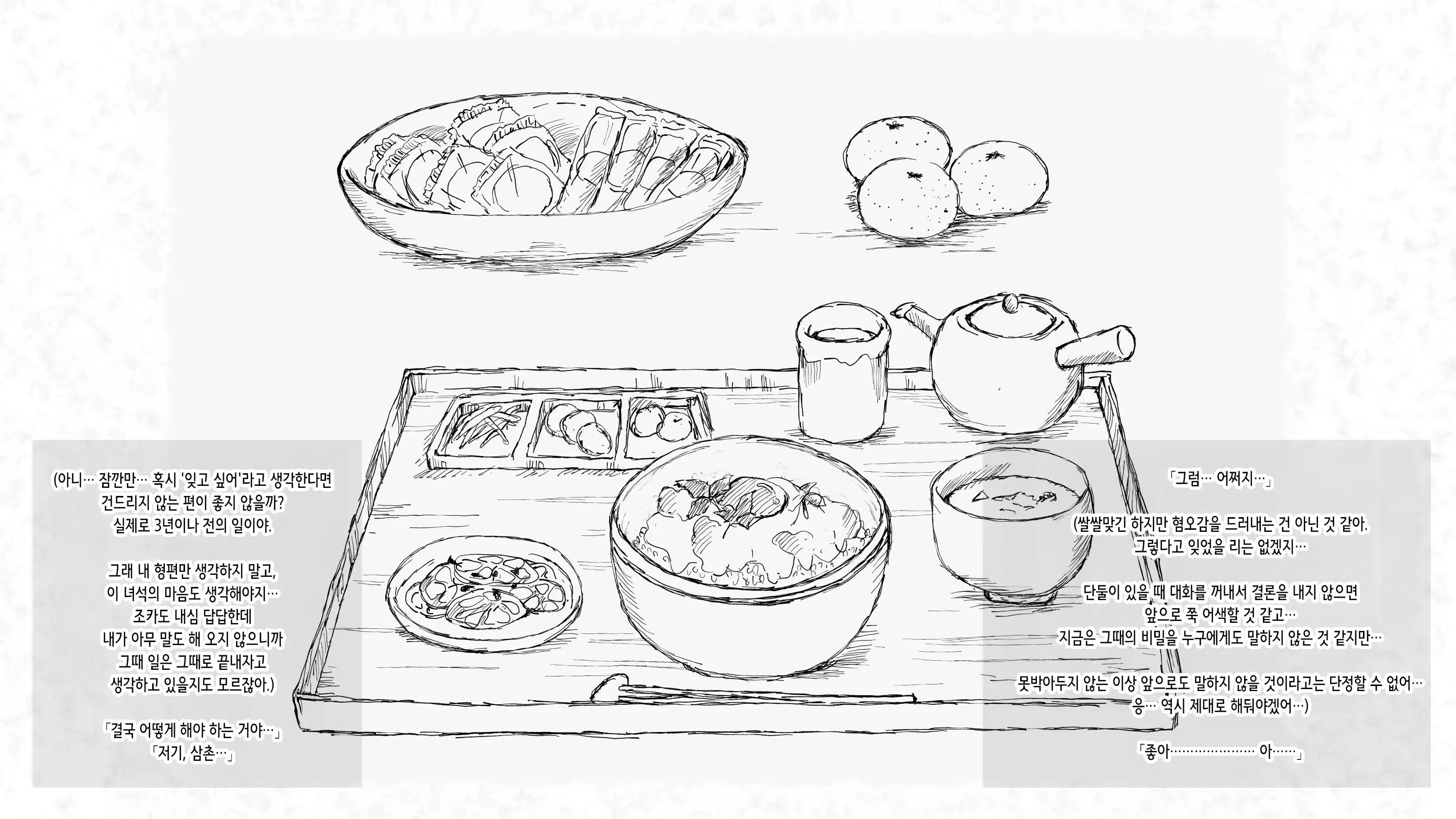Kotatsu To Mei To, Fuyu No Yoru. -Shoukei- | 코타츠와 조카와, 겨울밤. -동경-